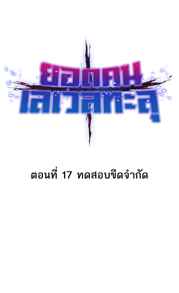 à¸¥à¸´à¸¡à¸´à¸•à¸•à¸­à¸™à¸—à¸µà¹ˆ17 (14)