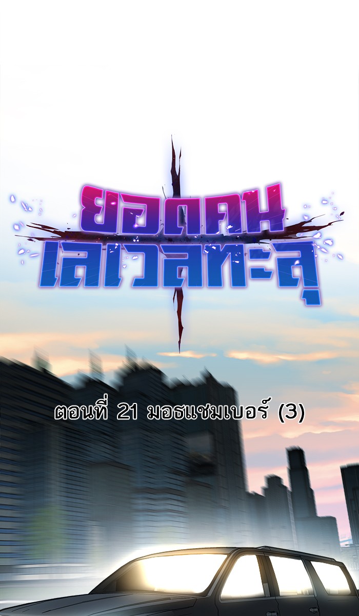 à¸¥à¸´à¸¡à¸´à¸•à¸•à¸­à¸™à¸—à¸µà¹ˆ21 (15)