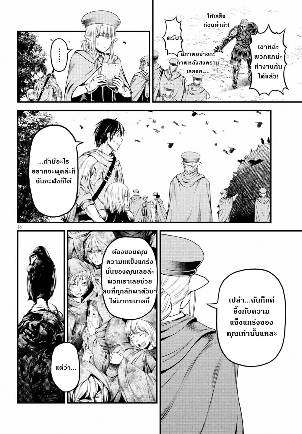 Murabito desu ga Nani 34 (19)