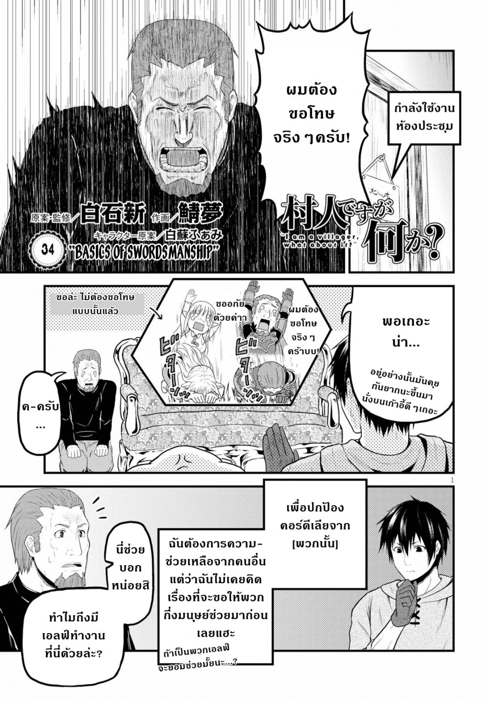 Murabito desu ga Nani 34 (2)