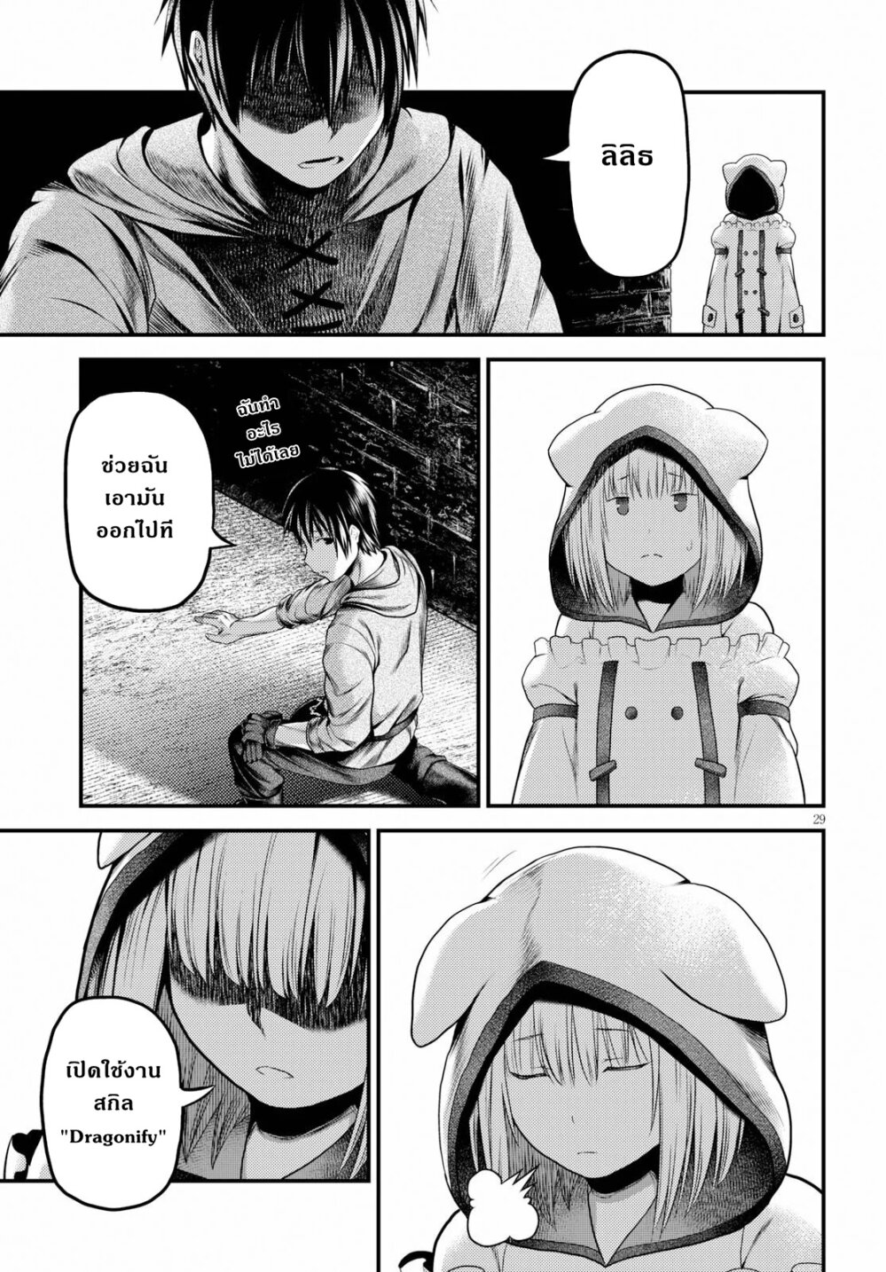 Murabito desu ga Nani 34 (30)