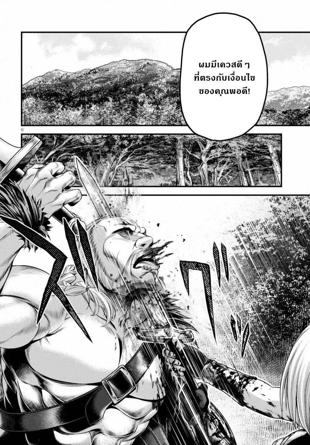 Murabito desu ga Nani 34 (7)