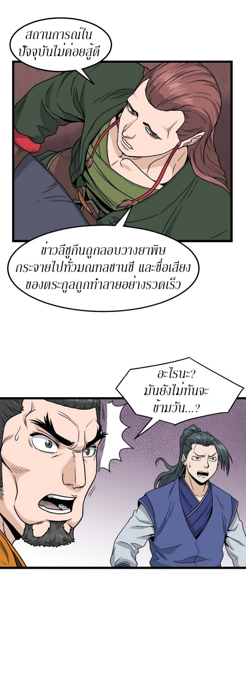 Murim Login 18 (32)