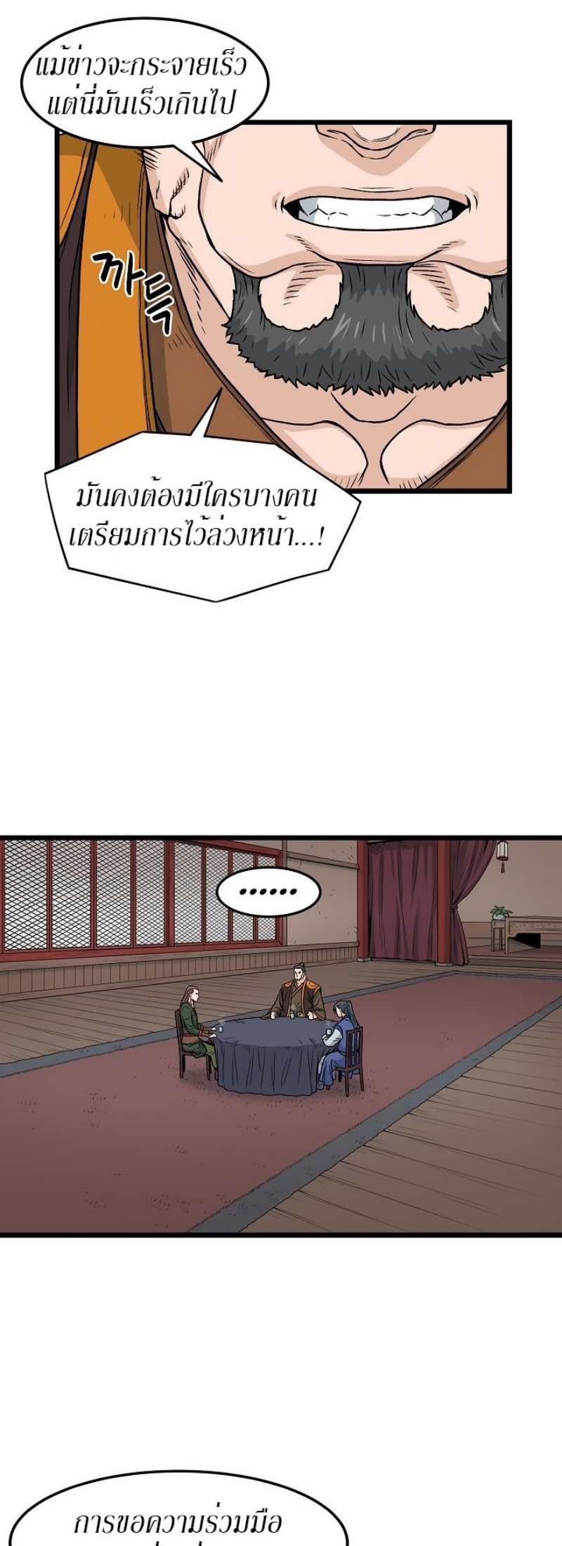 Murim Login 18 (33)