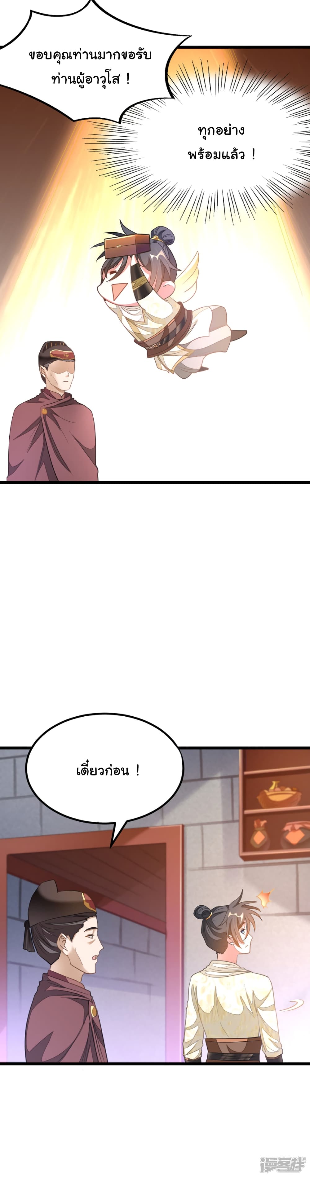 Nine Sun God King 149 (10)