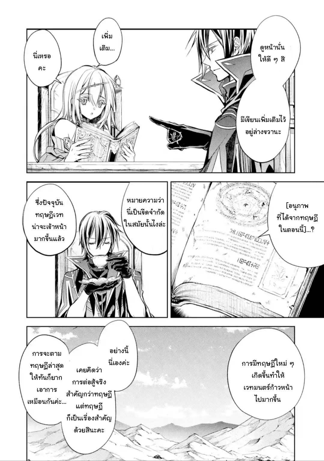 Senmetsumadou no Saikyokenja 12.1 (8)