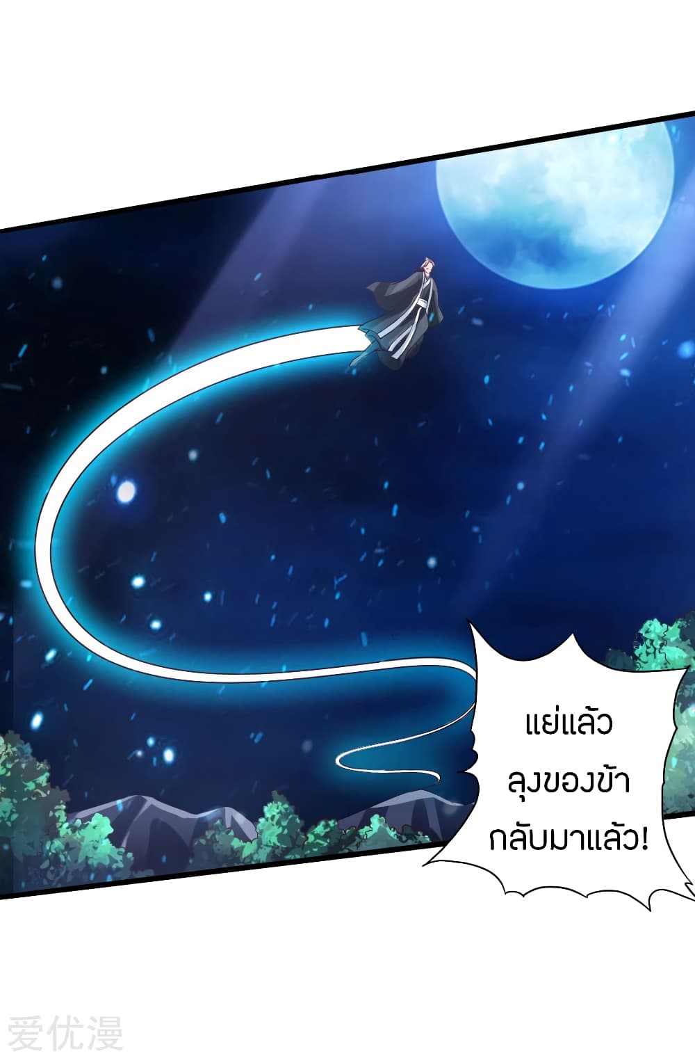 Banished Discipleâ€™s Counterattack 33 (33)