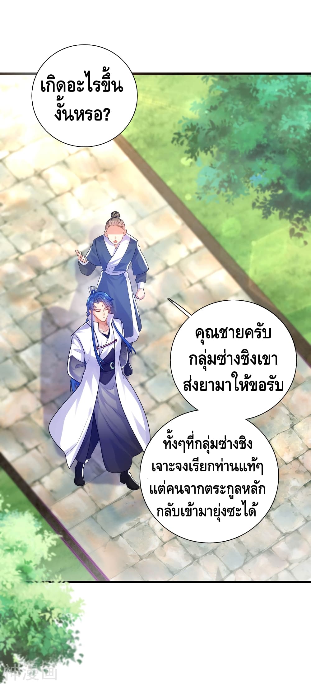 Harmonious Emperor is respected 81 (10)