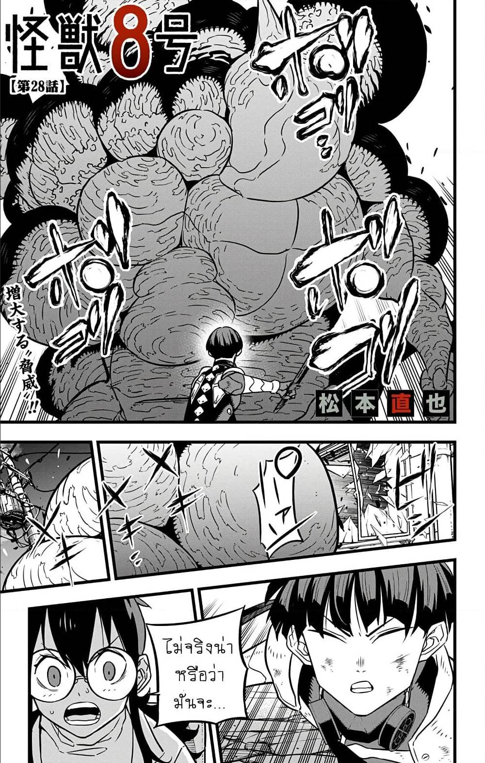 Kaiju No.8 28 (1)