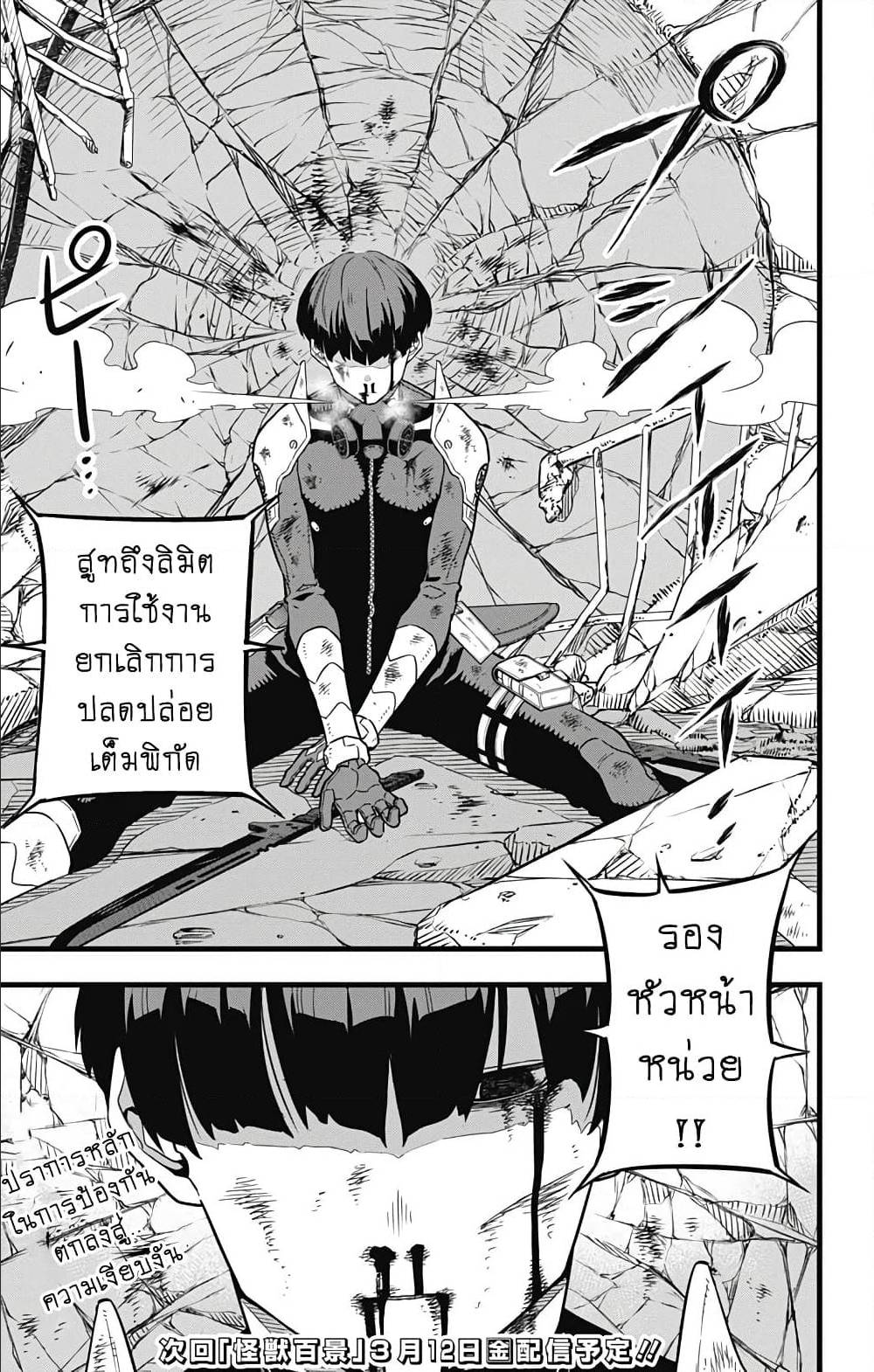 Kaiju No.8 28 (17)
