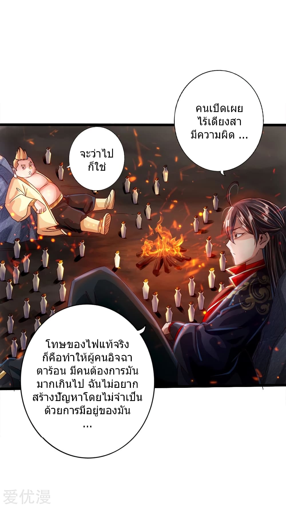 Banished Disciple's Counterattack 34 (11)