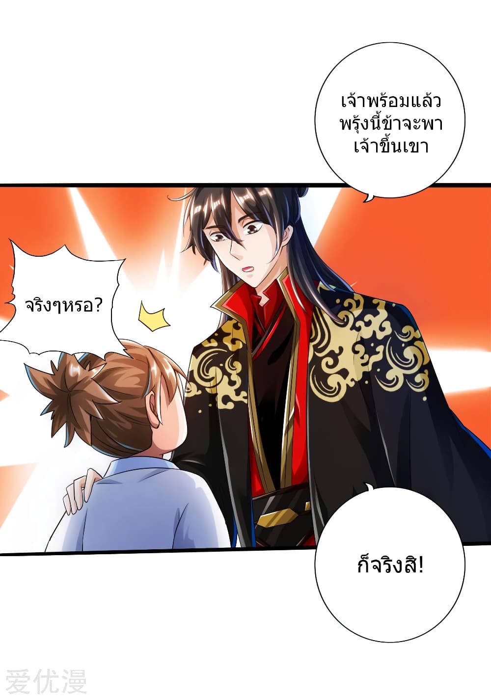 Banished Disciple's Counterattack 34 (42)