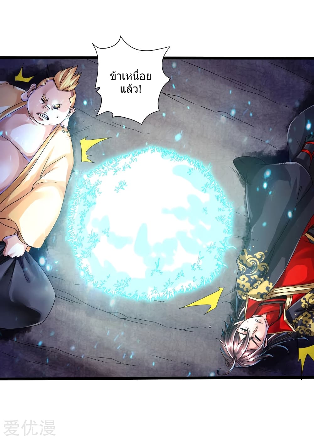 Banished Disciple's Counterattack 34 (5)
