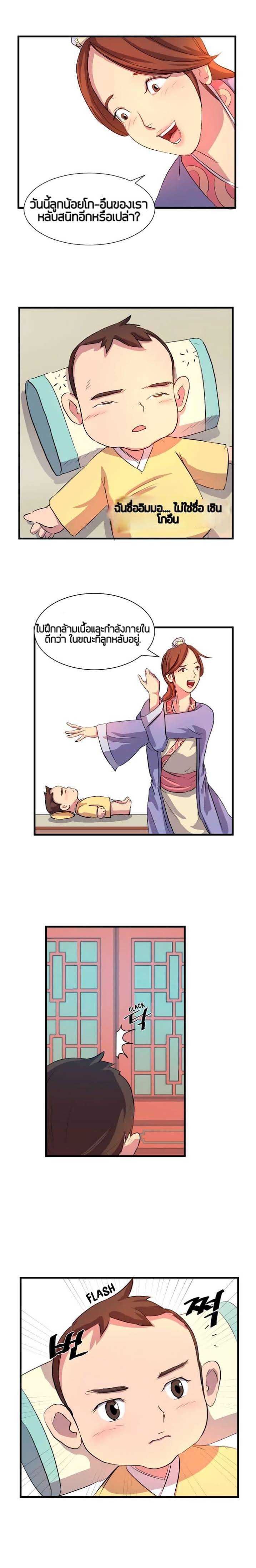 Immortal, Invincible 1 (11)