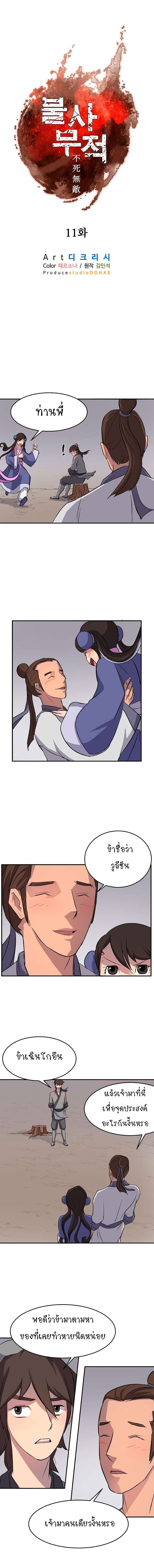 Immortal, Invincible 11 (4)