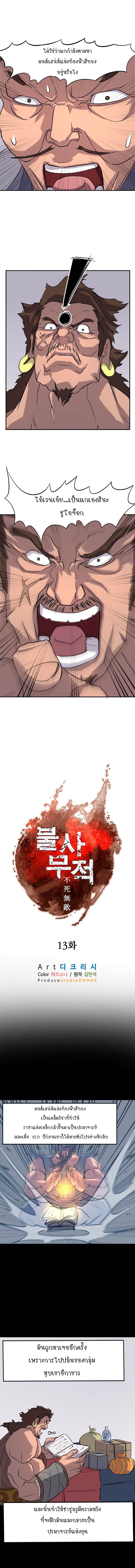 Immortal, Invincible 13 (5)