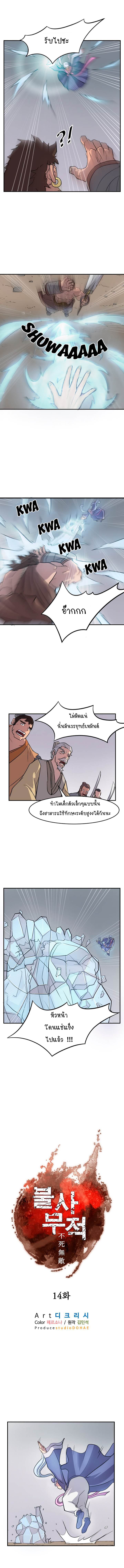 Immortal, Invincible 14 (2)