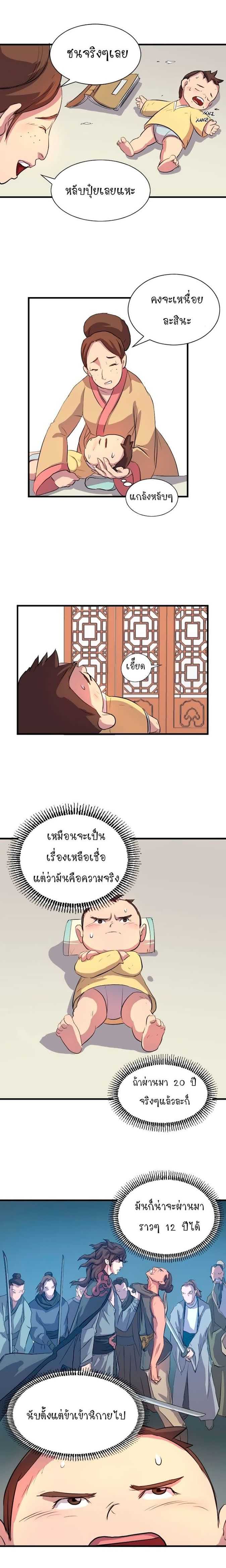 Immortal, Invincible 2 (2)