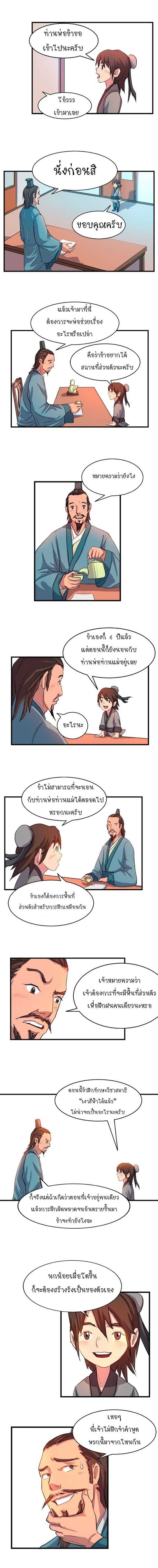 Immortal, Invincible 2 (7)