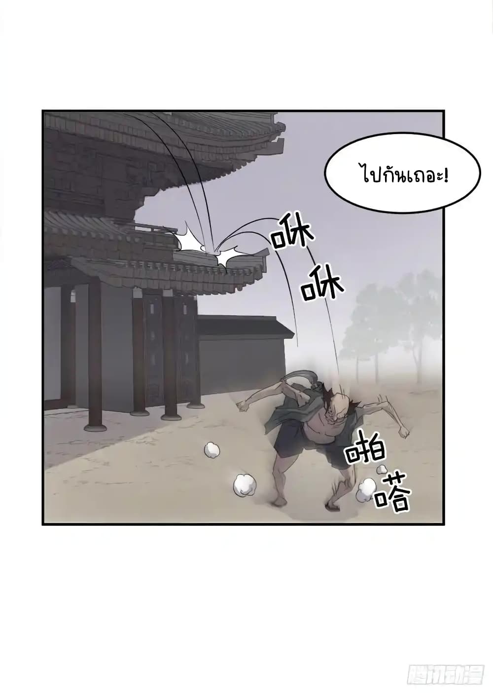 Immortal, Invincible 23 (11)