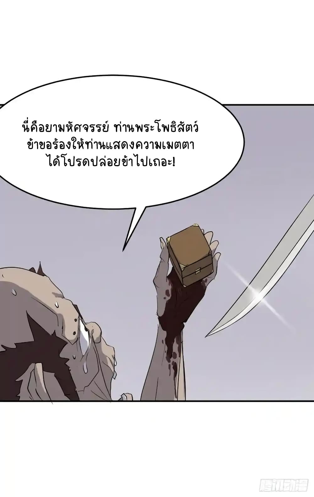 Immortal, Invincible 23 (71)