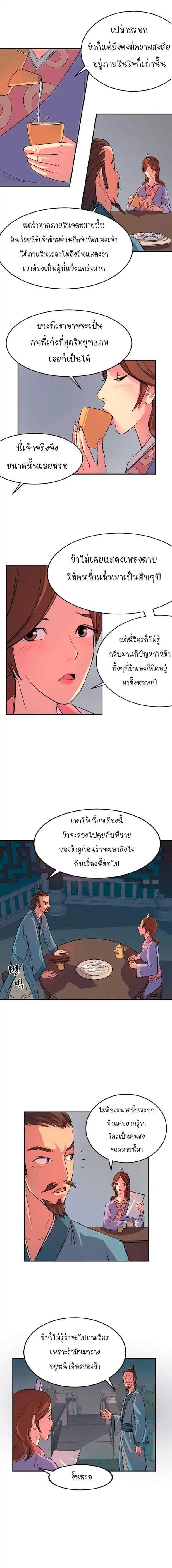 Immortal, Invincible 5 (4)