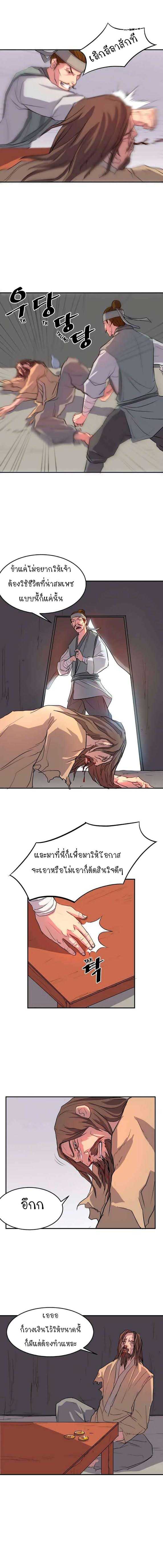 Immortal, Invincible 6 (3)