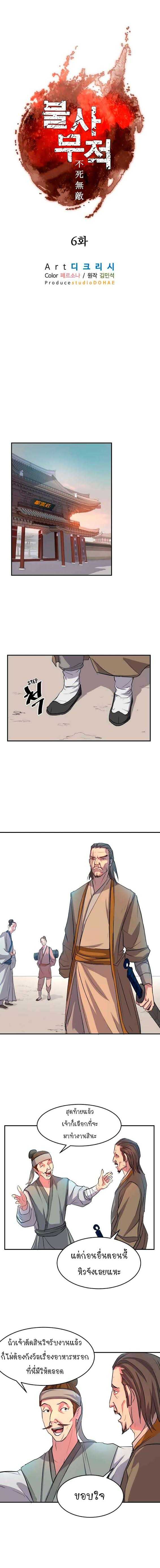 Immortal, Invincible 6 (4)