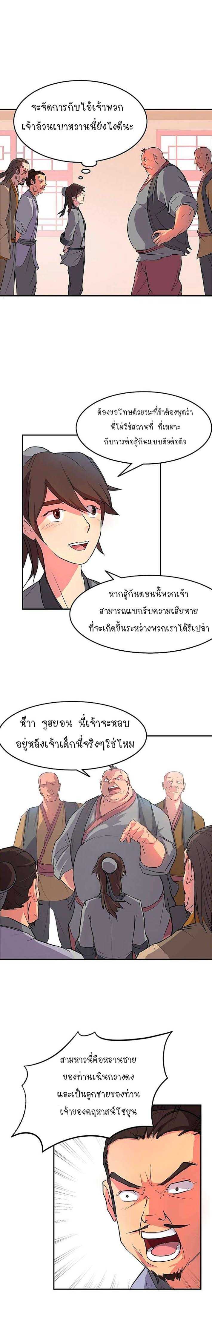 Immortal, Invincible 8 (2)