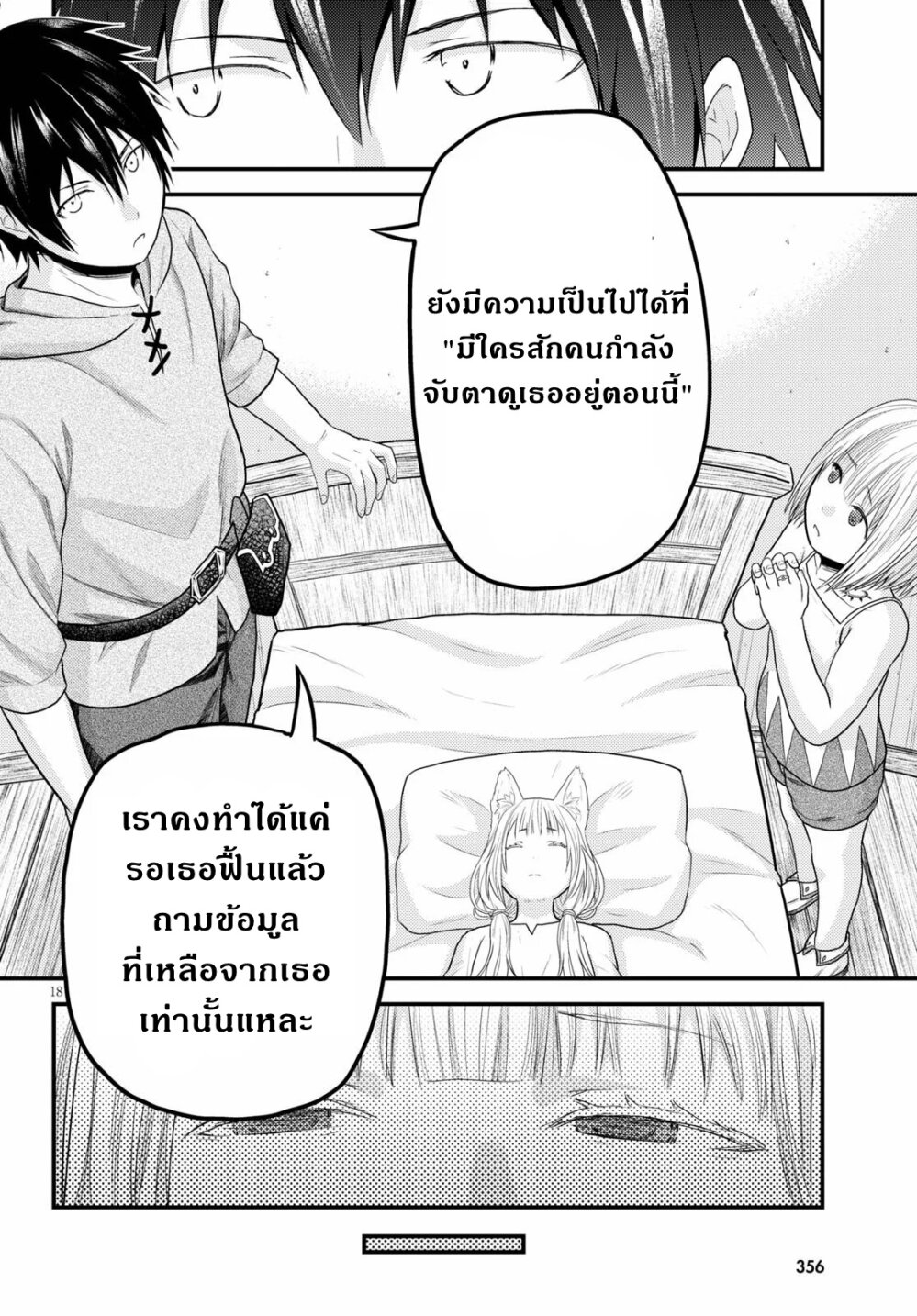 Murabito desu ga Nani ka 35 (19)