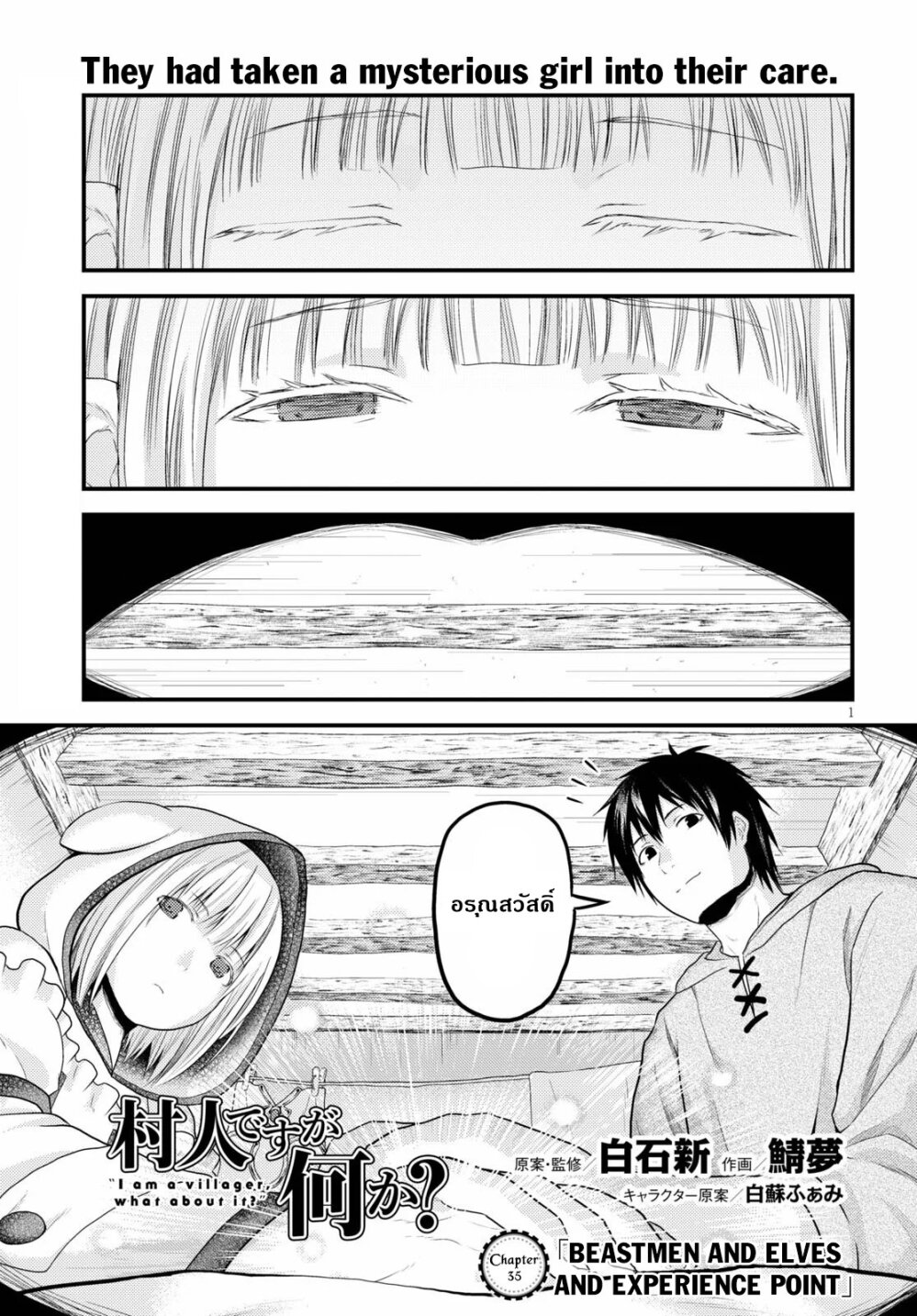 Murabito desu ga Nani ka 35 (2)