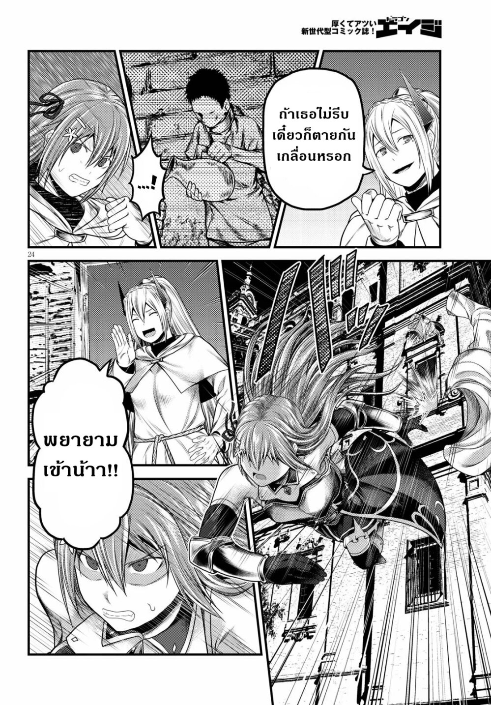 Murabito desu ga Nani ka 35 (25)