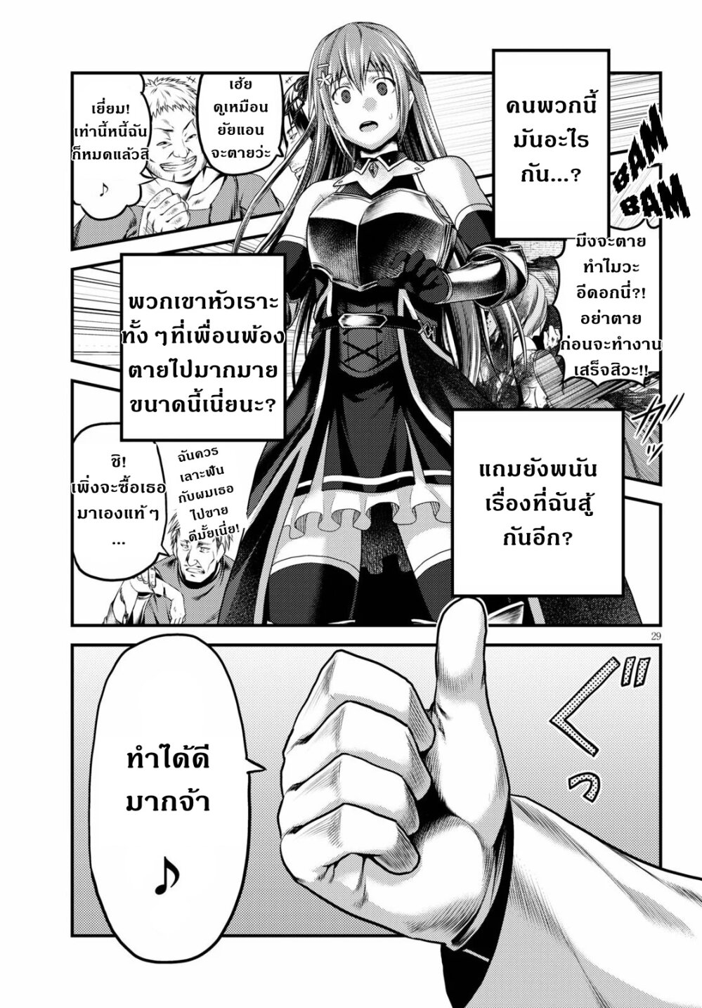 Murabito desu ga Nani ka 35 (30)