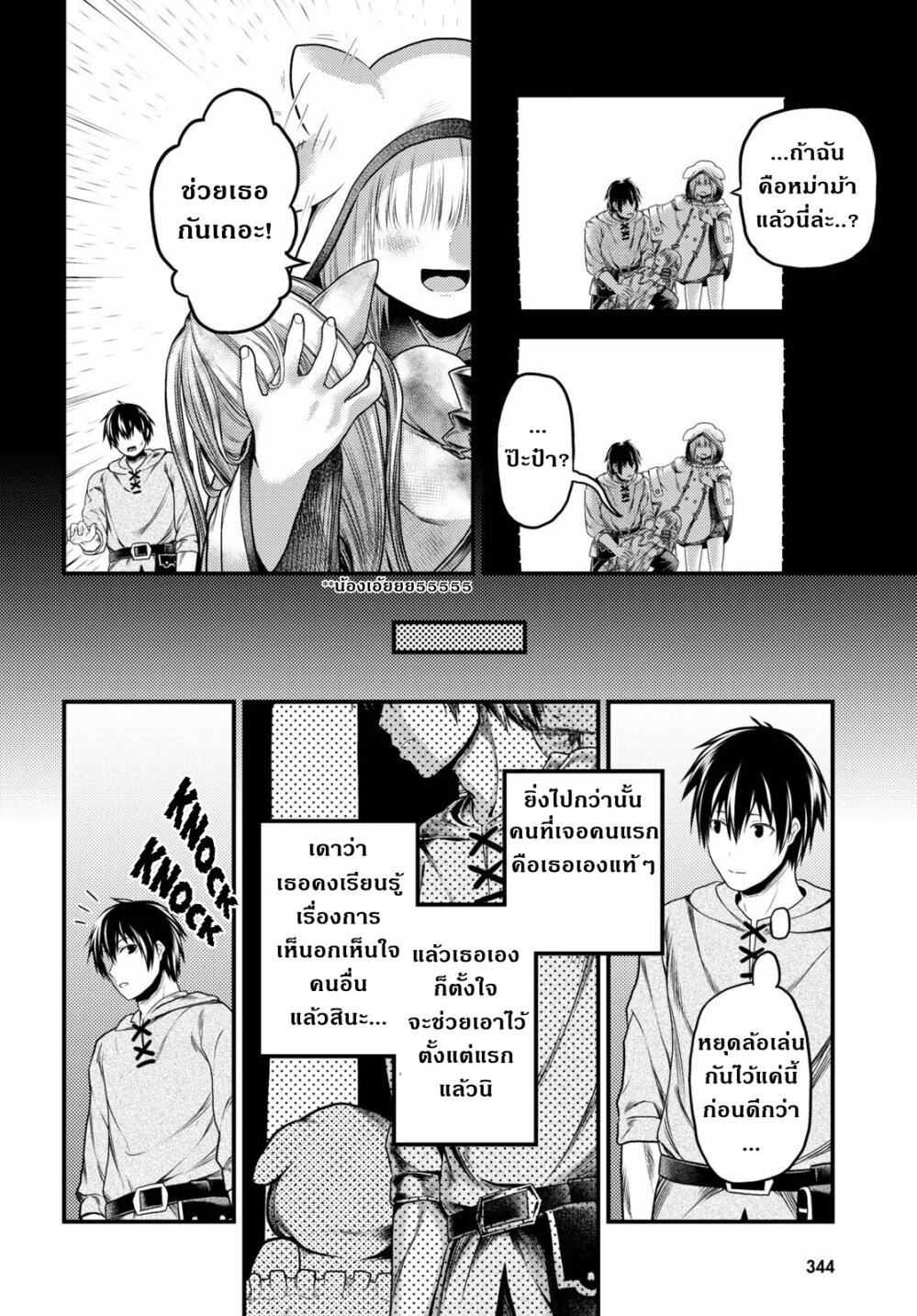 Murabito desu ga Nani ka 35 (7)