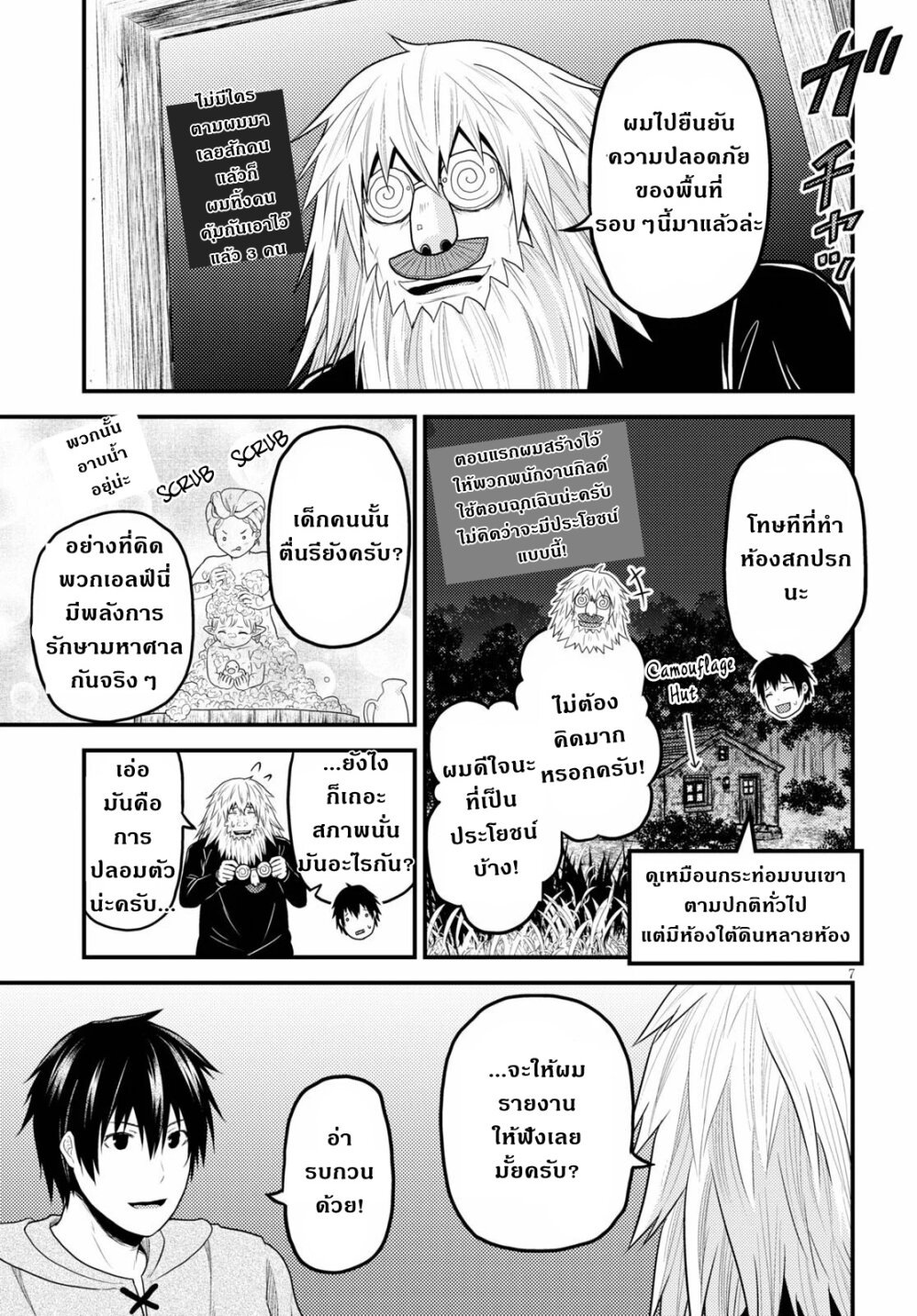 Murabito desu ga Nani ka 35 (8)