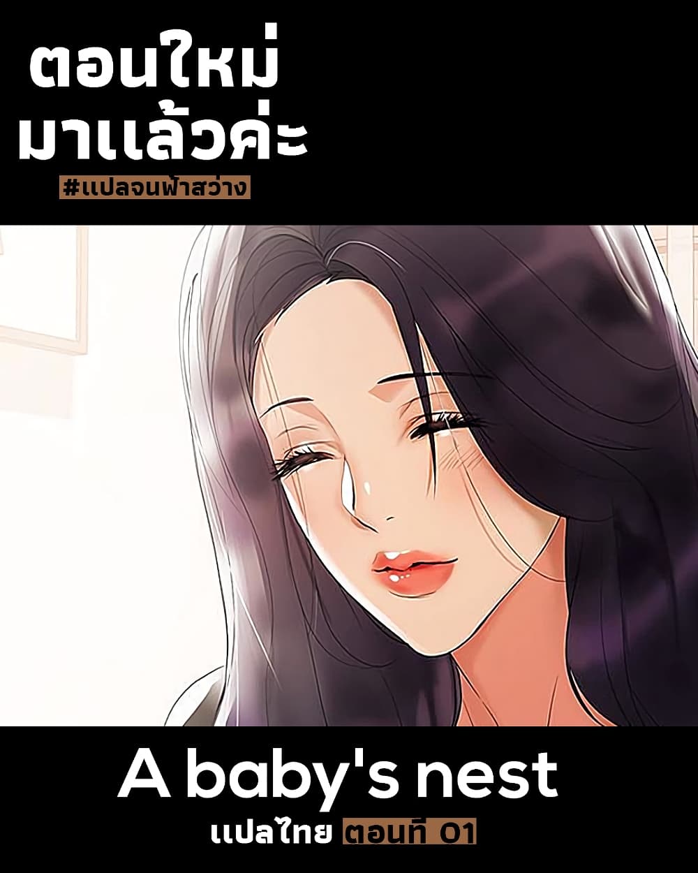 A Babyâ€™s Nest1 (1)