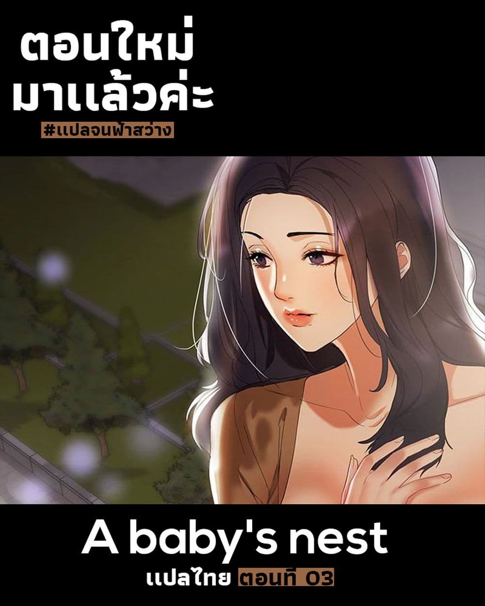 A Babyâ€™s Nest3 (1)