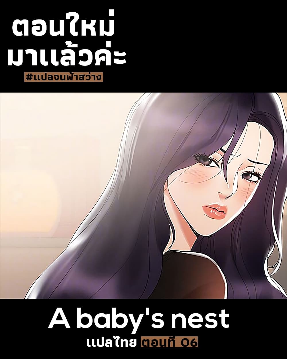 A Babyâ€™s Nest6 (1)