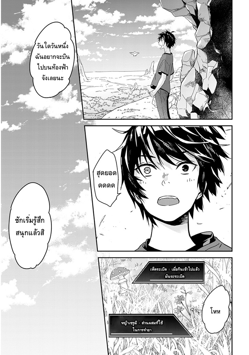 Maou ni Natta node1 (14)