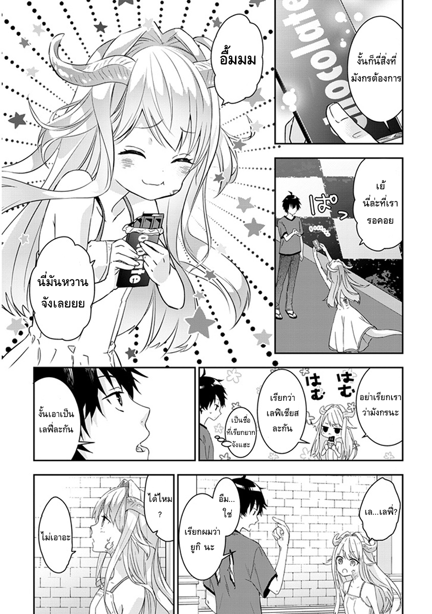 Maou ni Natta node1 2 (11)