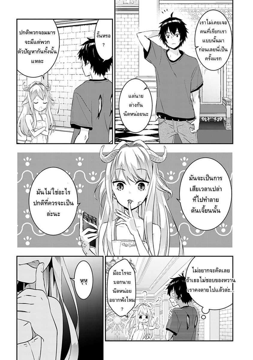 Maou ni Natta node1 2 (12)
