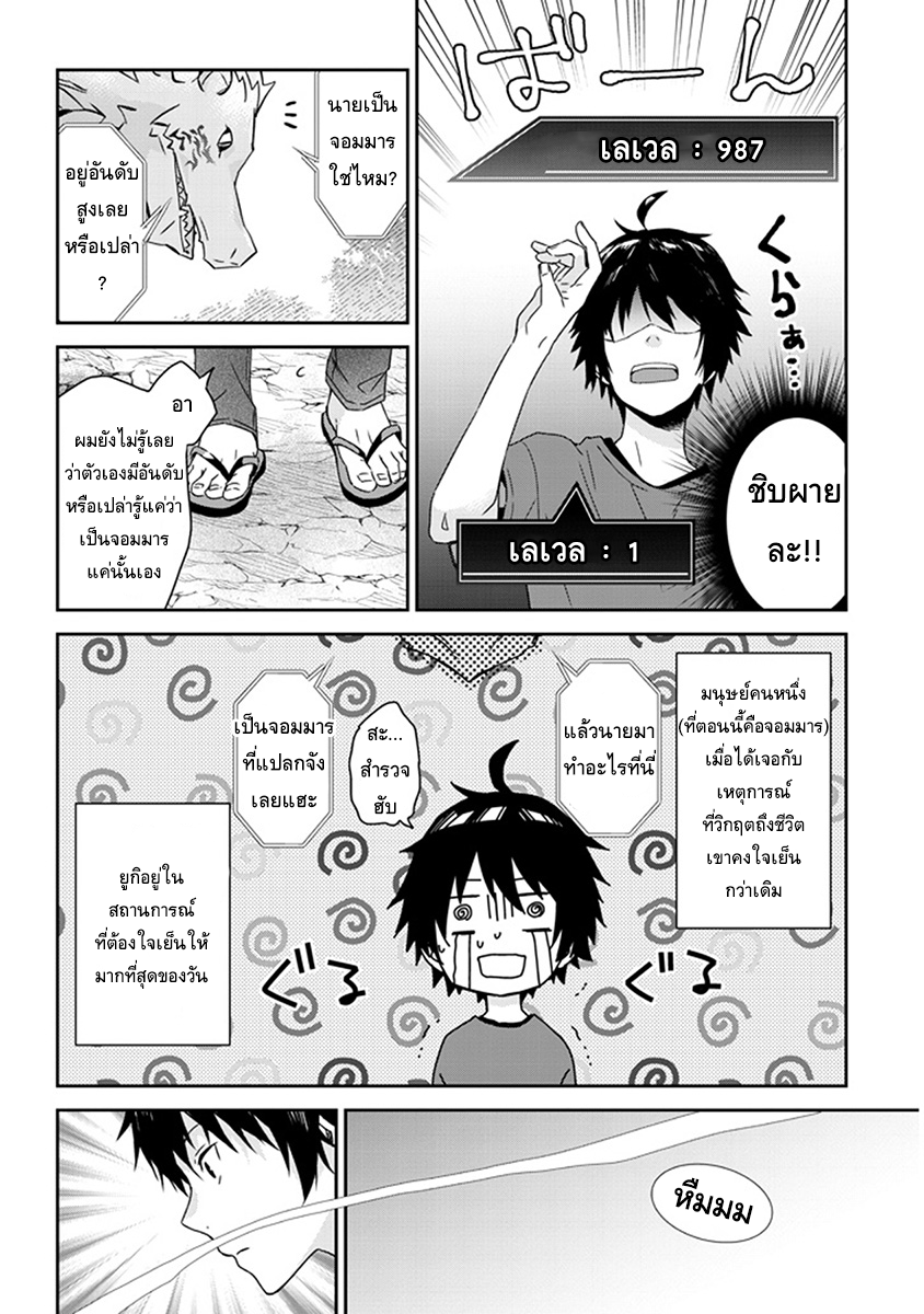 Maou ni Natta node1 2 (2)