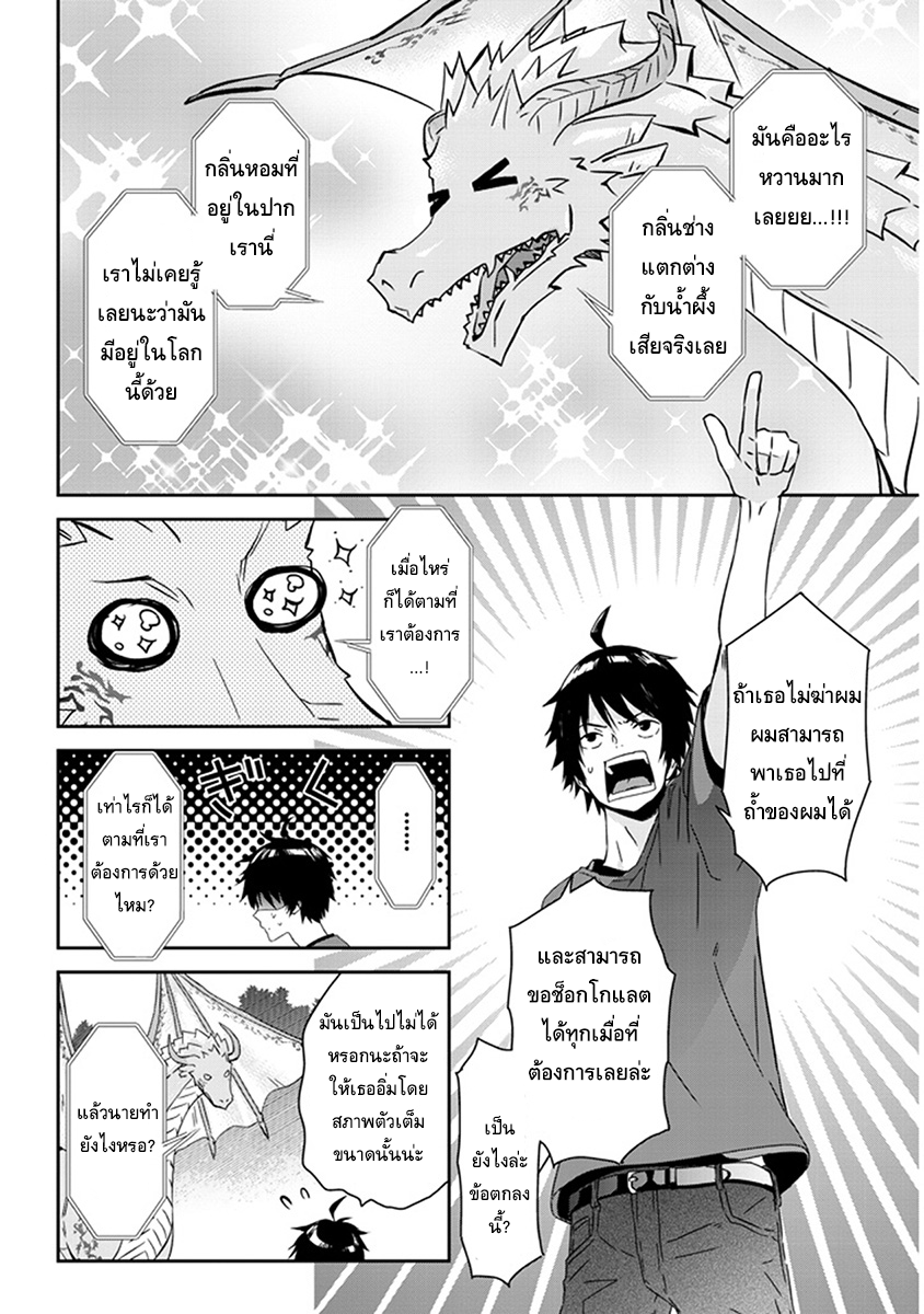 Maou ni Natta node1 2 (6)