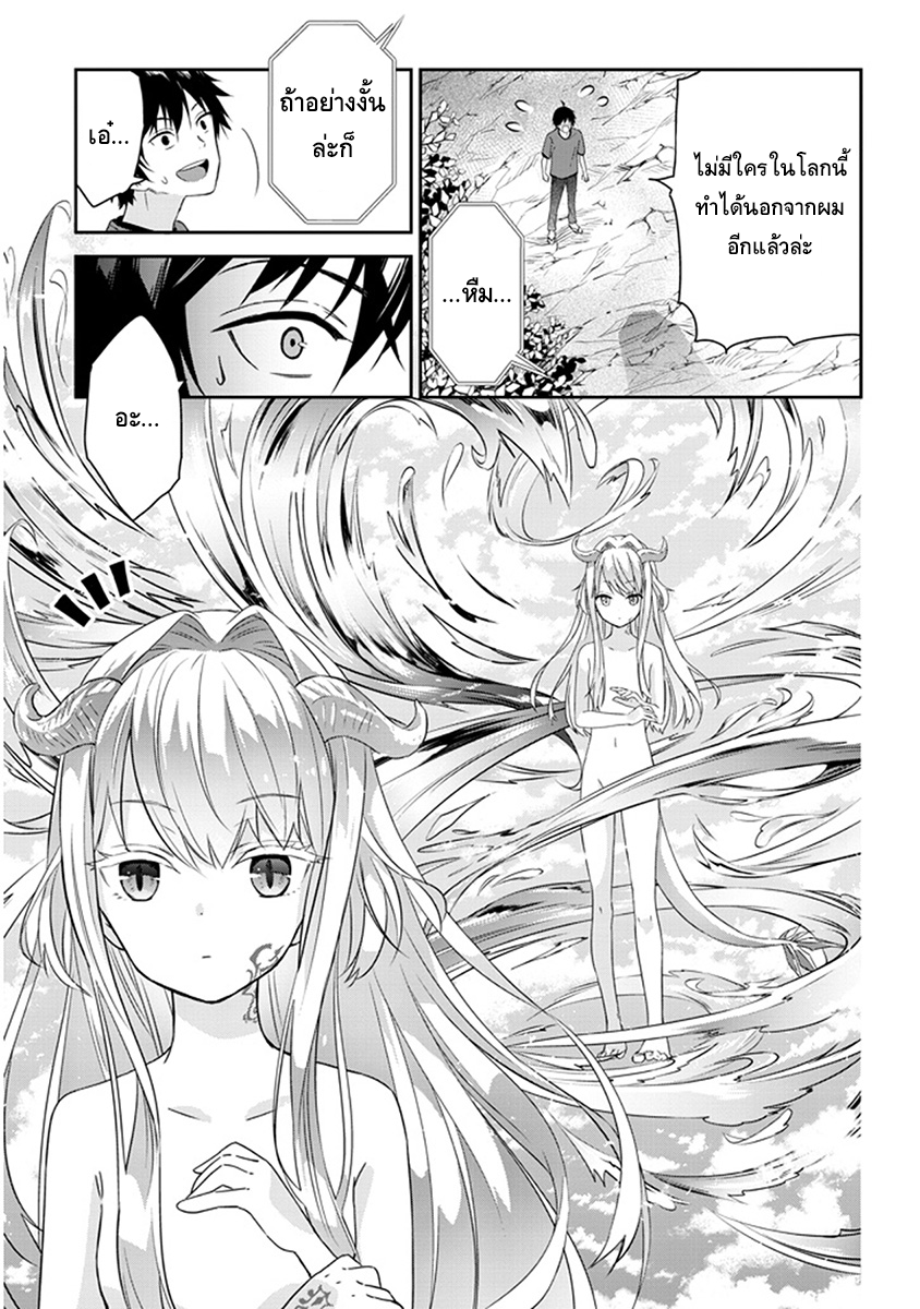 Maou ni Natta node1 2 (7)