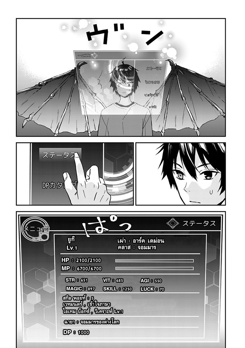 Maou ni Natta node1 (5)