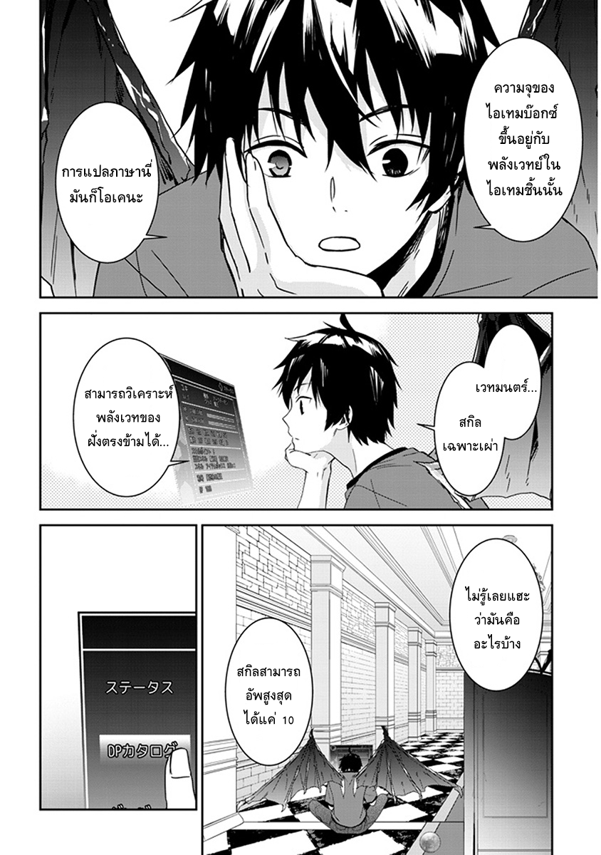 Maou ni Natta node1 (9)