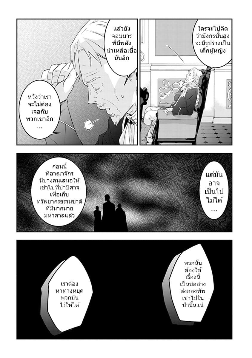 Maou ni Natta node10 (12)