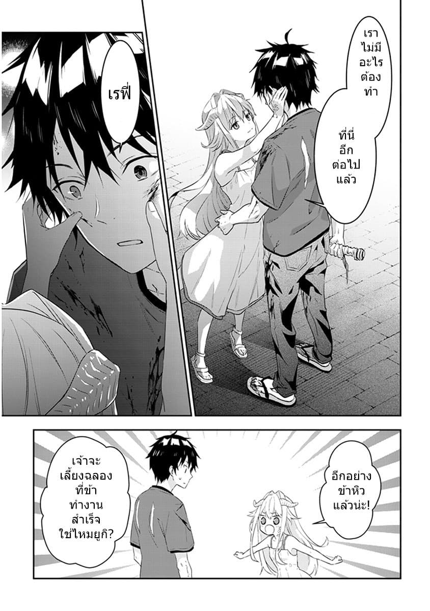 Maou ni Natta node10 (5)