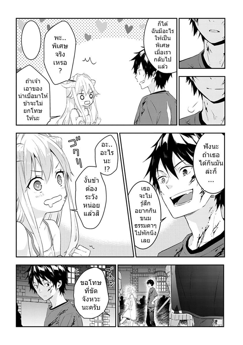 Maou ni Natta node10 (6)