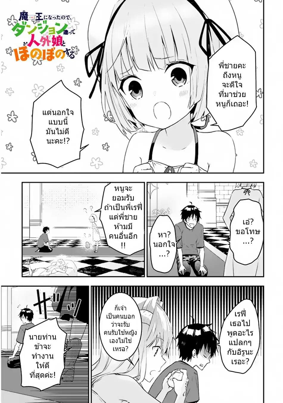 Maou ni Natta node11 1 (1)